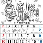 １１月の行事予定です。涼しくなって過ごし易くなっていると思いますので、元気に頑張りましょう！