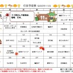 １１月の行事予定です。紅葉ドライブを予定しています。きっと綺麗な紅葉が見られますよ！