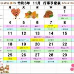 １１月の行事予定です。今年も紅葉ドライブを行います。綺麗に色づいているといいですね！